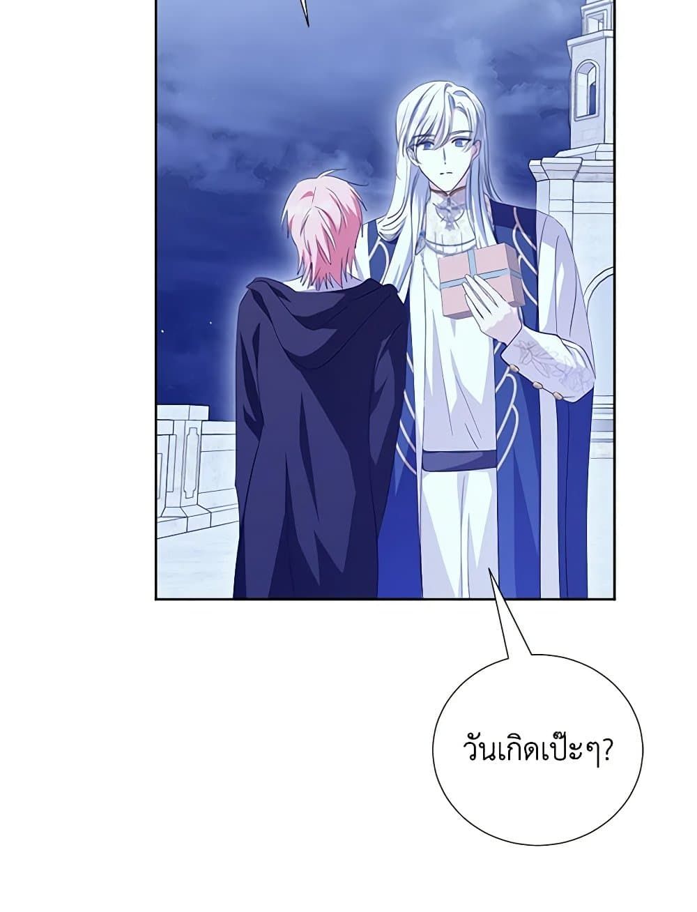 If You Remove the Kind Protagonist’s Mask ตอนที่ 65 17