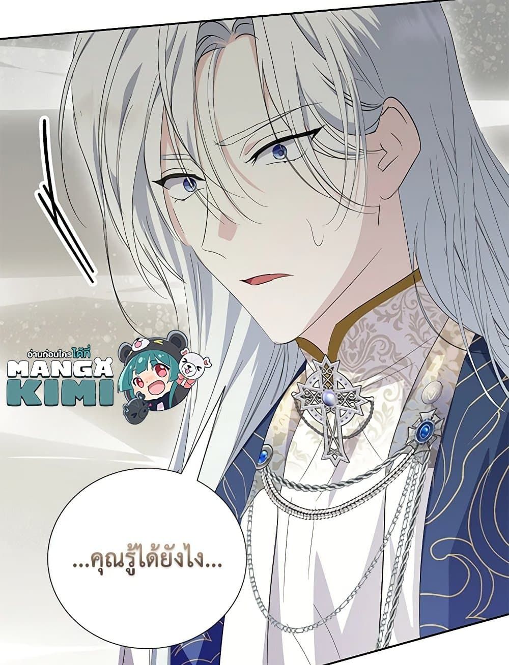If You Remove the Kind Protagonist’s Mask ตอนที่ 65 18
