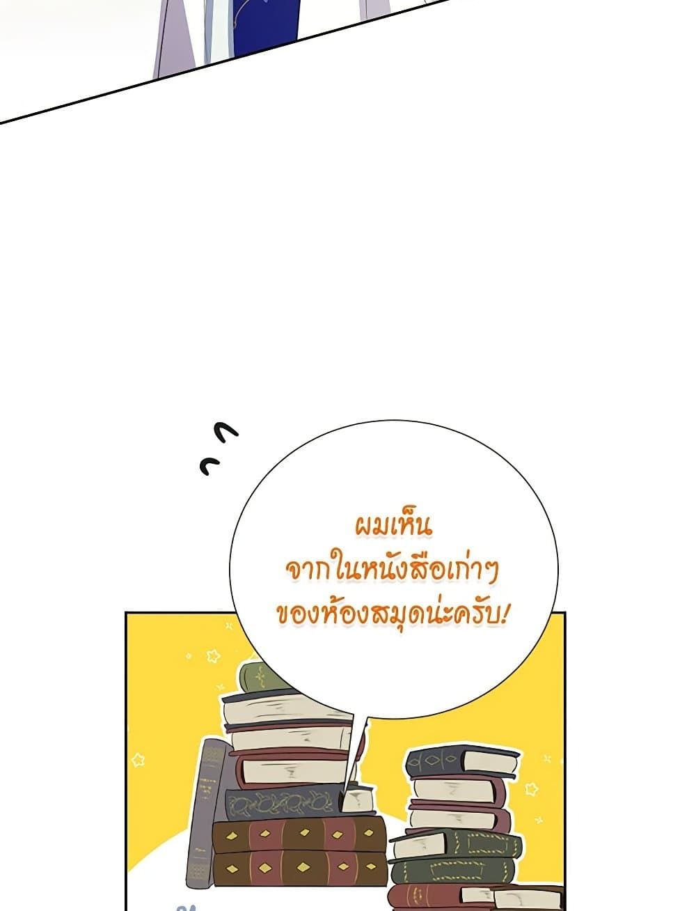 If You Remove the Kind Protagonist’s Mask ตอนที่ 65 19