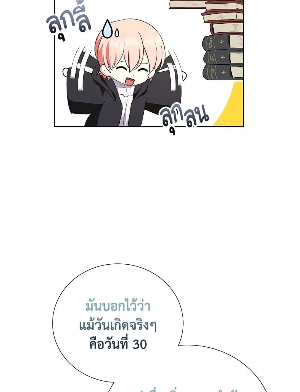 If You Remove the Kind Protagonist’s Mask ตอนที่ 65 20