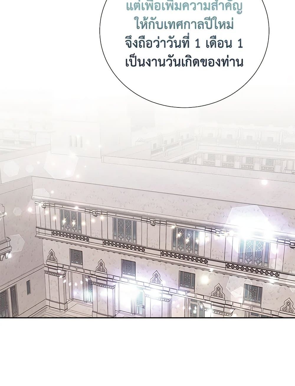 If You Remove the Kind Protagonist’s Mask ตอนที่ 65 21