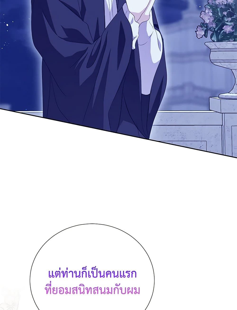 If You Remove the Kind Protagonist’s Mask ตอนที่ 65 22