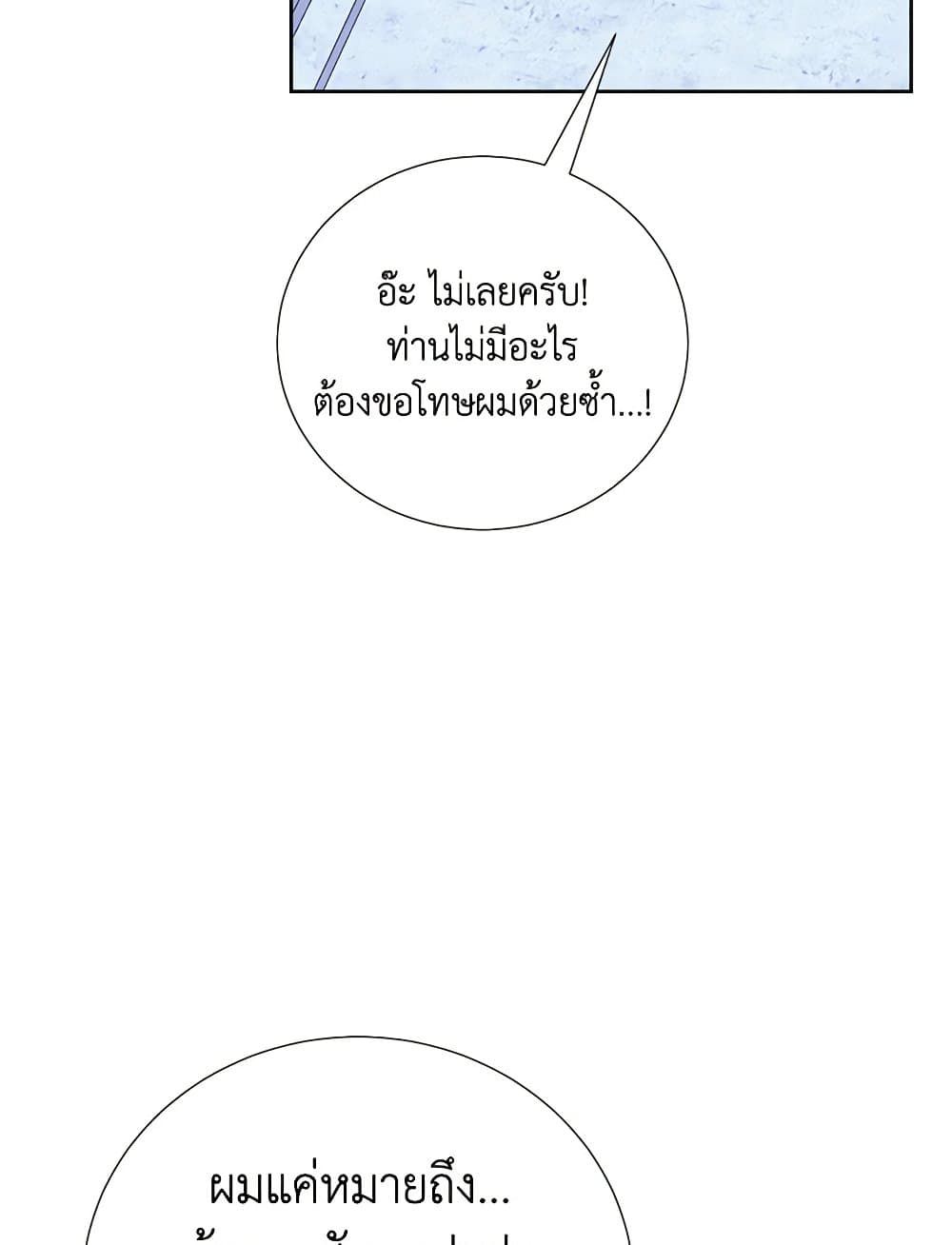 If You Remove the Kind Protagonist’s Mask ตอนที่ 65 29