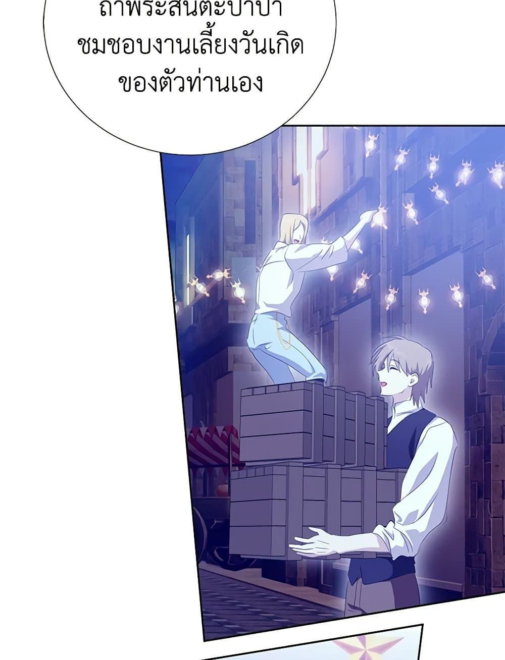 If You Remove the Kind Protagonist’s Mask ตอนที่ 65 30