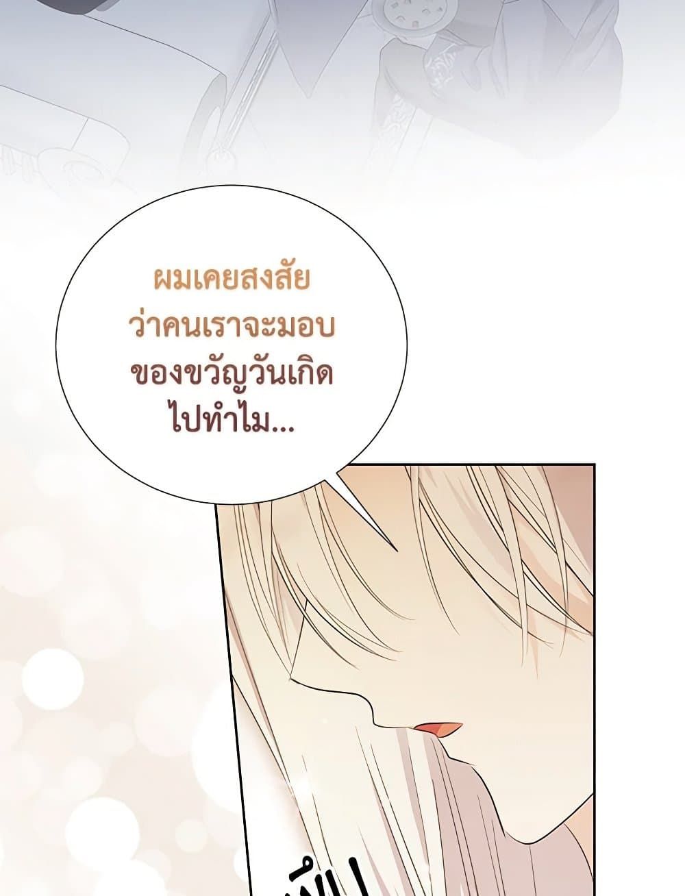 If You Remove the Kind Protagonist’s Mask ตอนที่ 65 25