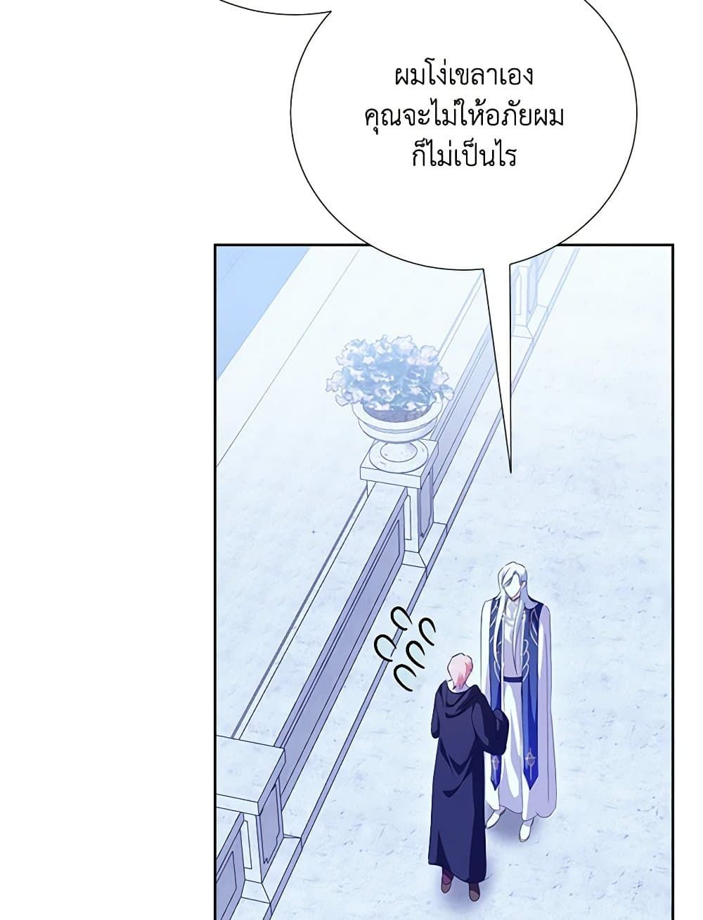 If You Remove the Kind Protagonist’s Mask ตอนที่ 65 28