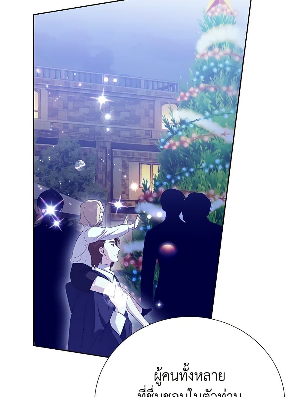 If You Remove the Kind Protagonist’s Mask ตอนที่ 65 31