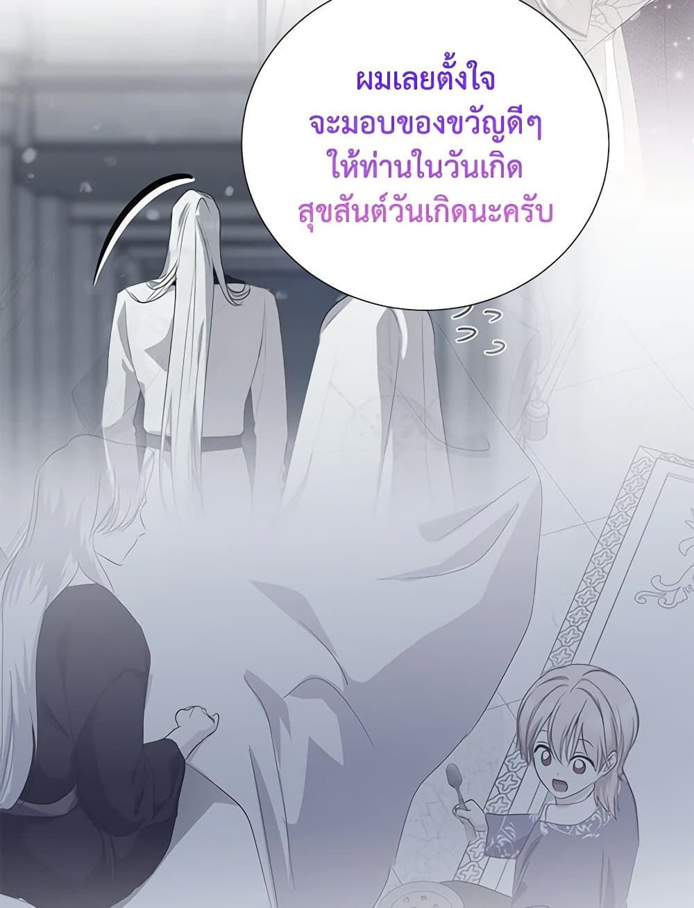 If You Remove the Kind Protagonist’s Mask ตอนที่ 65 24