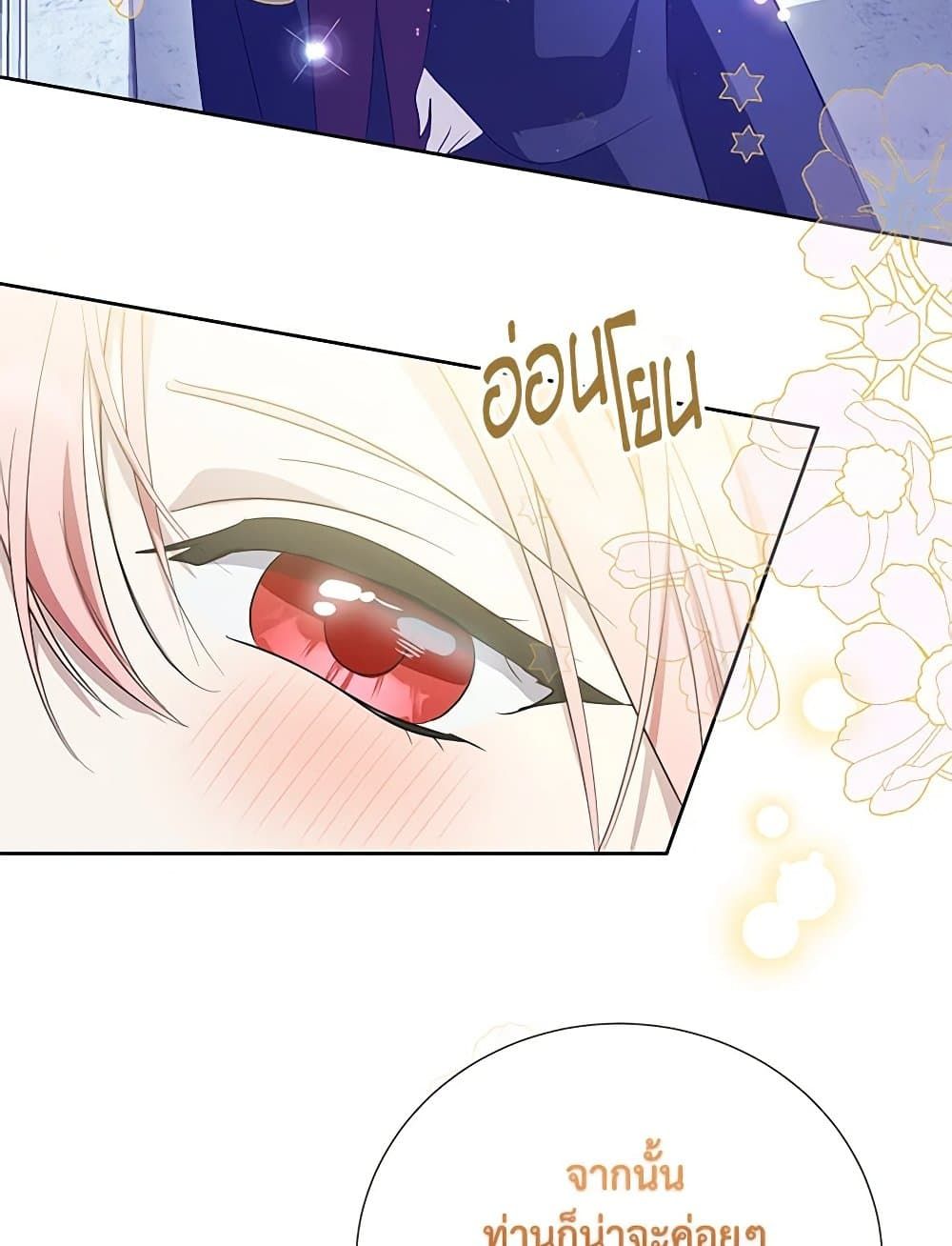 If You Remove the Kind Protagonist’s Mask ตอนที่ 65 36