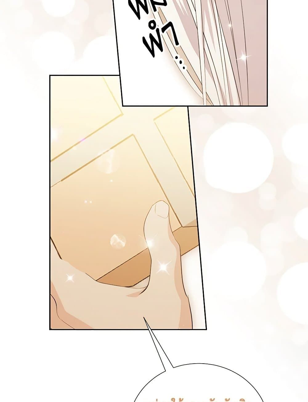 If You Remove the Kind Protagonist’s Mask ตอนที่ 65 26
