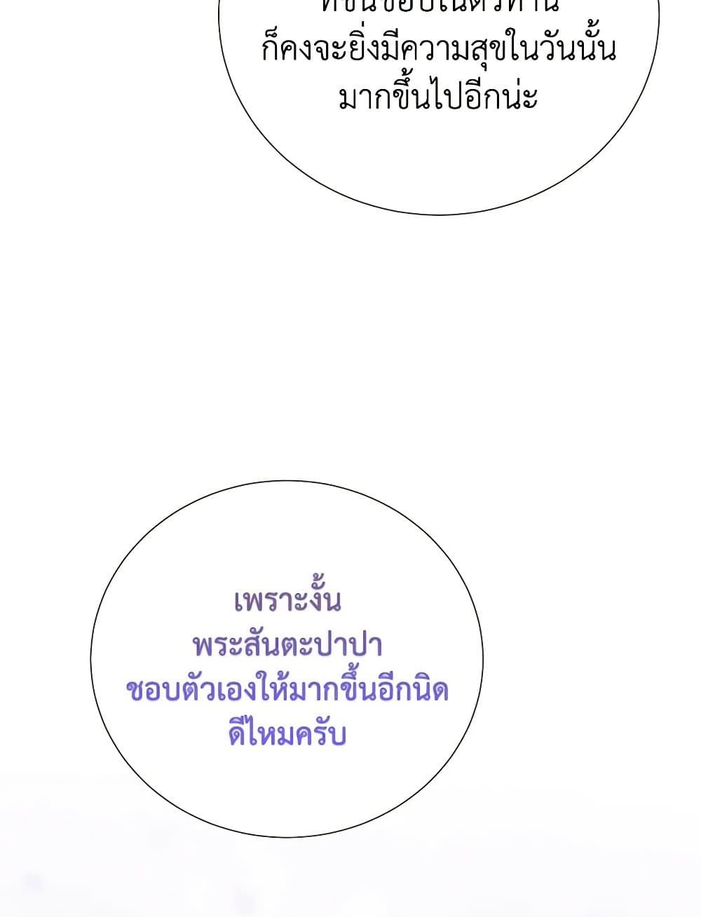 If You Remove the Kind Protagonist’s Mask ตอนที่ 65 32