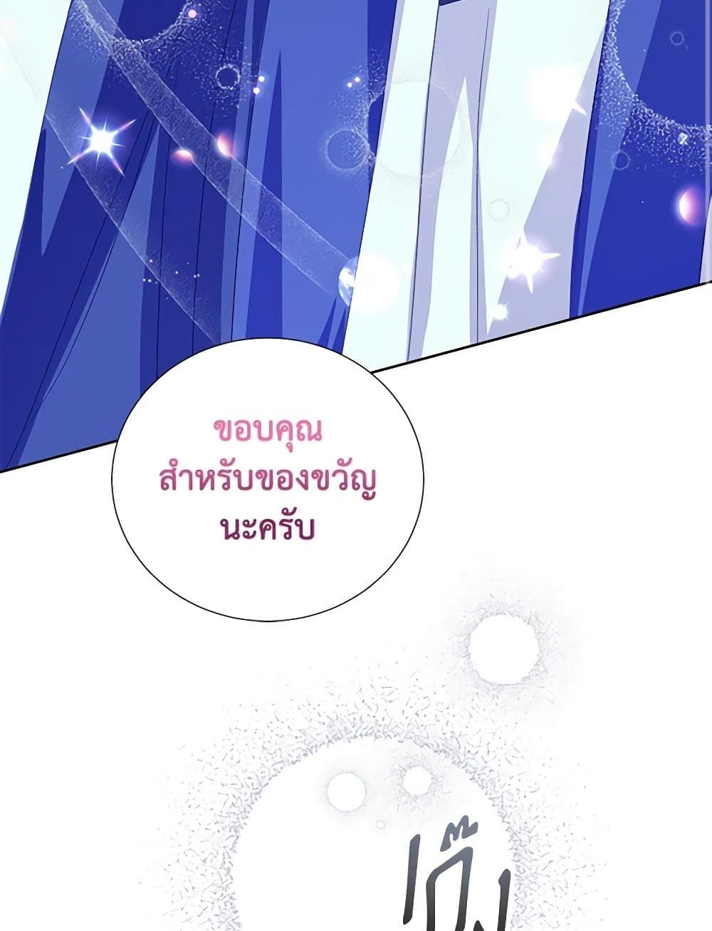 If You Remove the Kind Protagonist’s Mask ตอนที่ 65 42