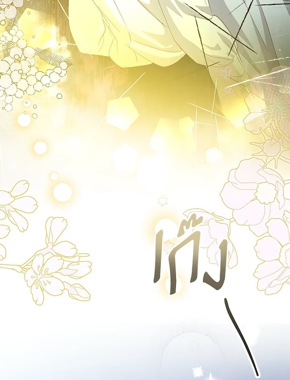 If You Remove the Kind Protagonist’s Mask ตอนที่ 65 39