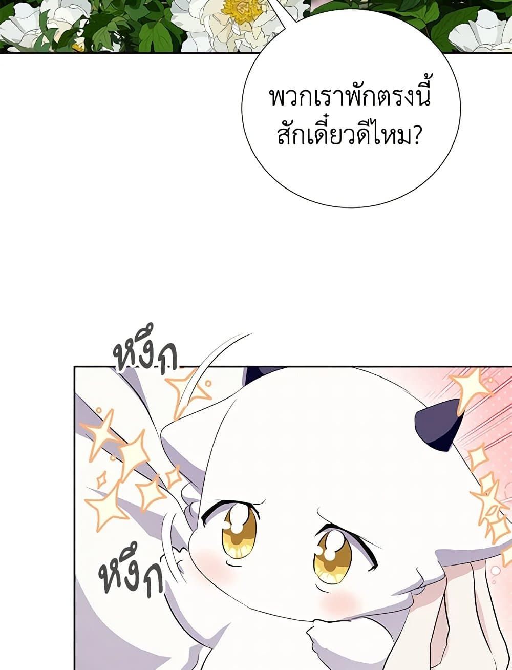 If You Remove the Kind Protagonist’s Mask ตอนที่ 65 47
