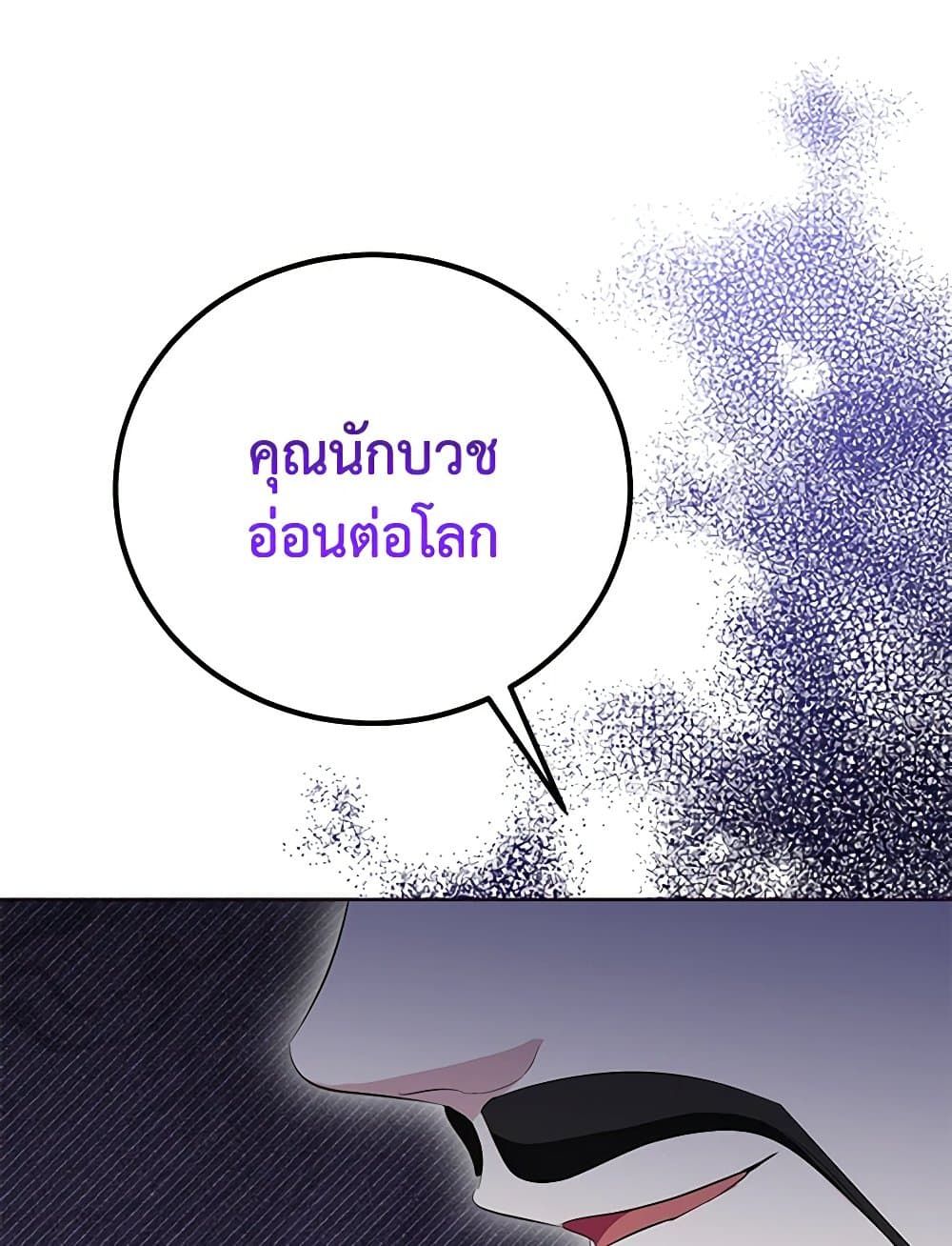 If You Remove the Kind Protagonist’s Mask ตอนที่ 65 49