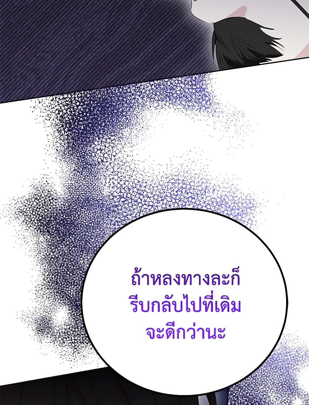 If You Remove the Kind Protagonist’s Mask ตอนที่ 65 50