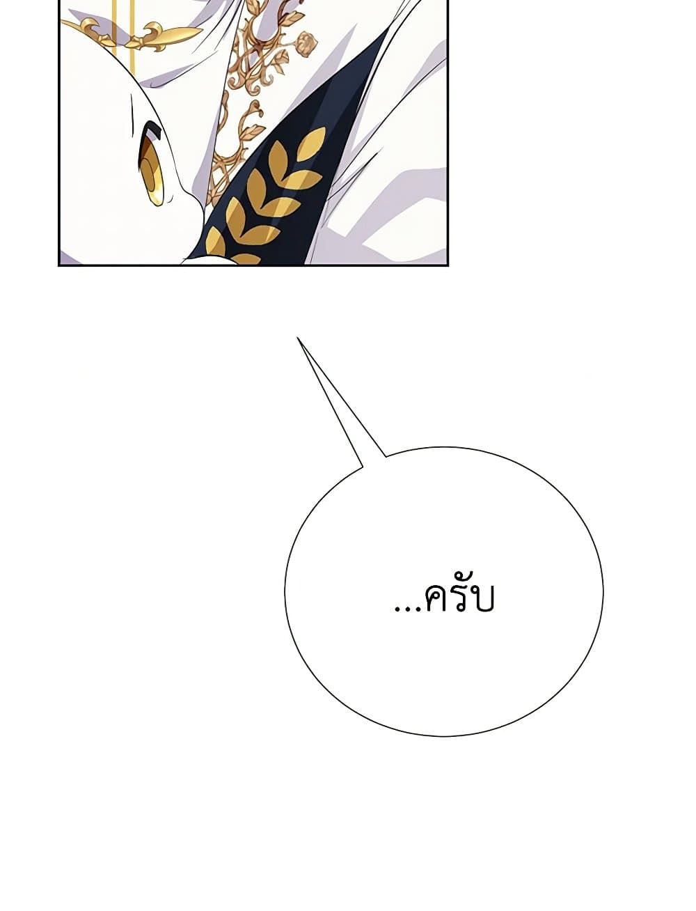 If You Remove the Kind Protagonist’s Mask ตอนที่ 65 57