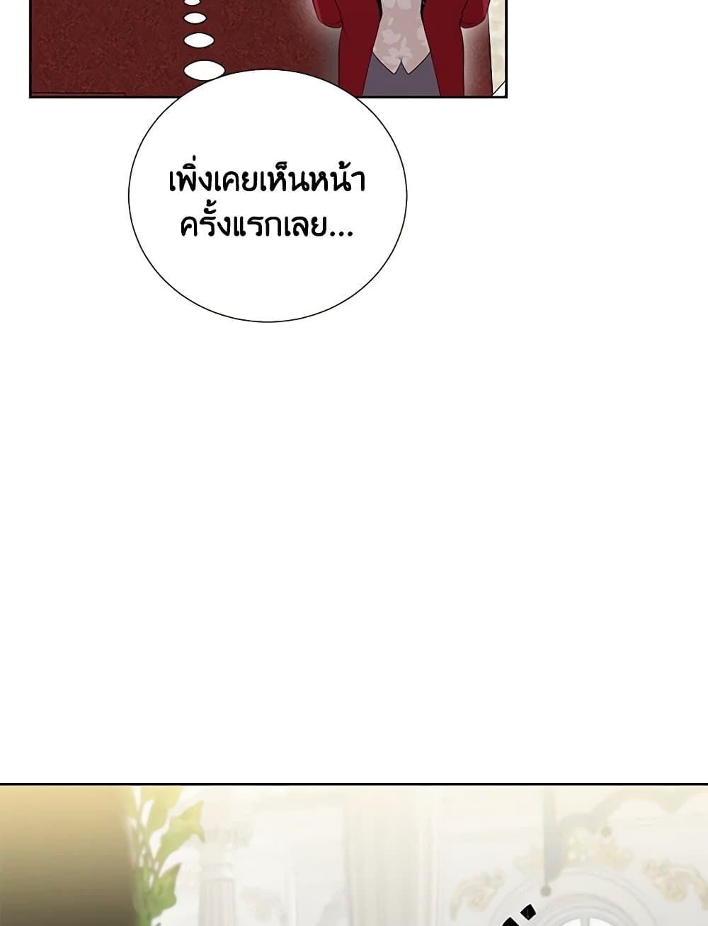 If You Remove the Kind Protagonist’s Mask ตอนที่ 65 60