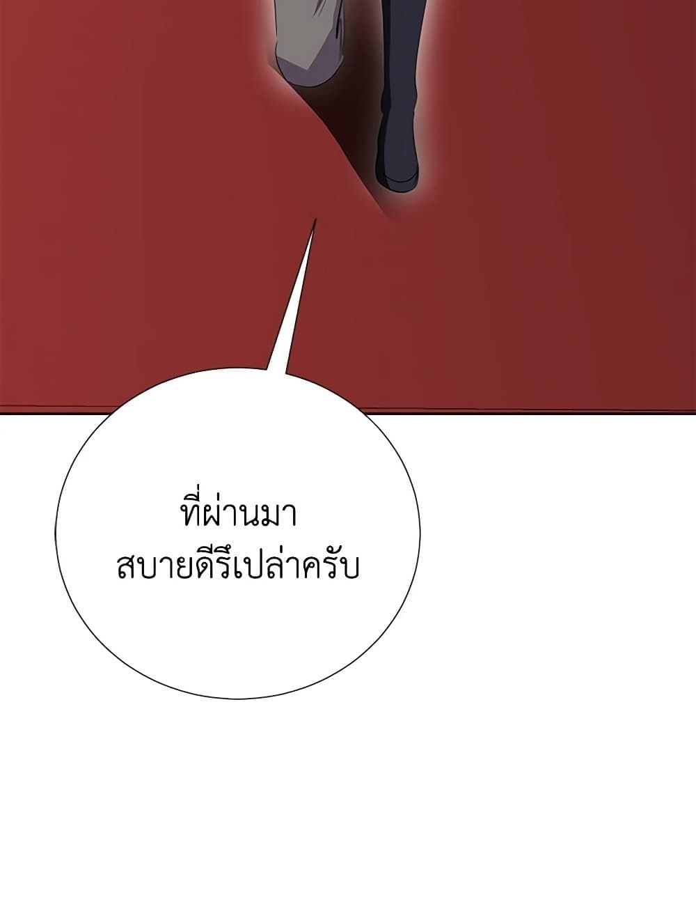 If You Remove the Kind Protagonist’s Mask ตอนที่ 65 66