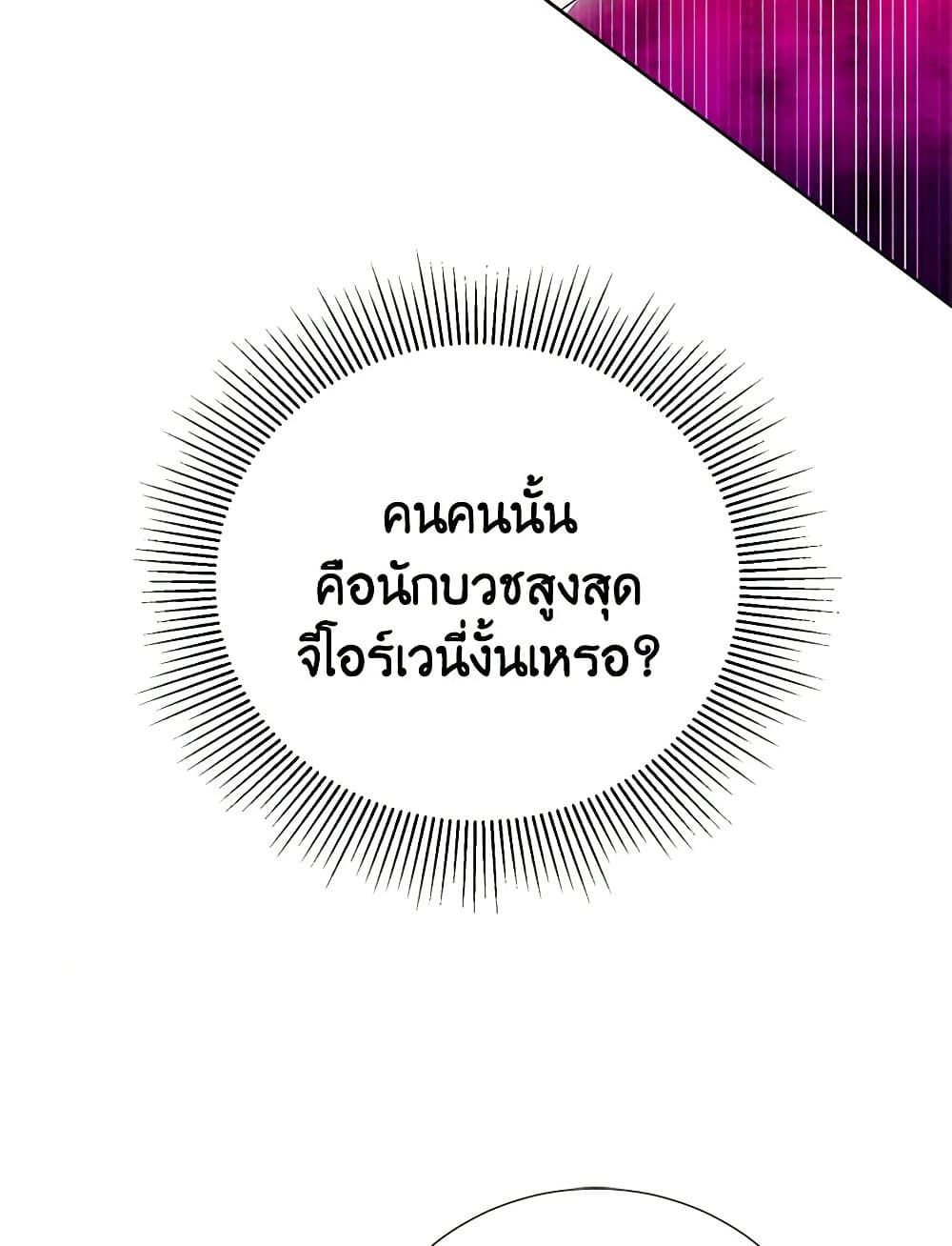 If You Remove the Kind Protagonist’s Mask ตอนที่ 65 64