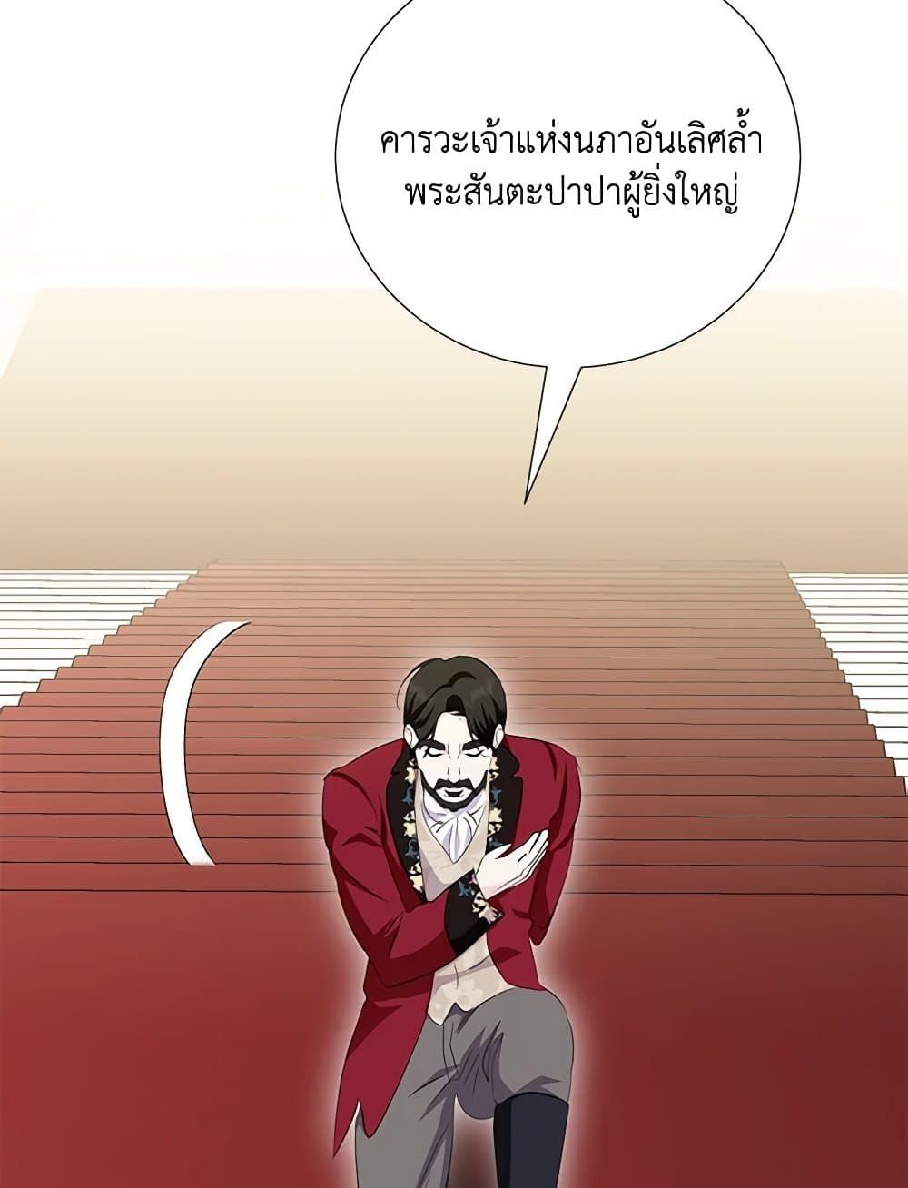 If You Remove the Kind Protagonist’s Mask ตอนที่ 65 65