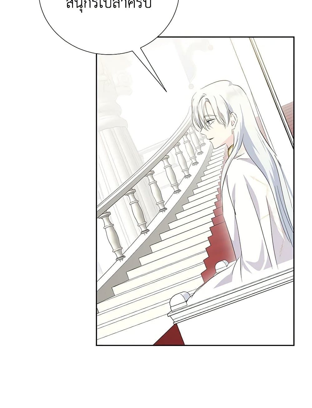 If You Remove the Kind Protagonist’s Mask ตอนที่ 65 71