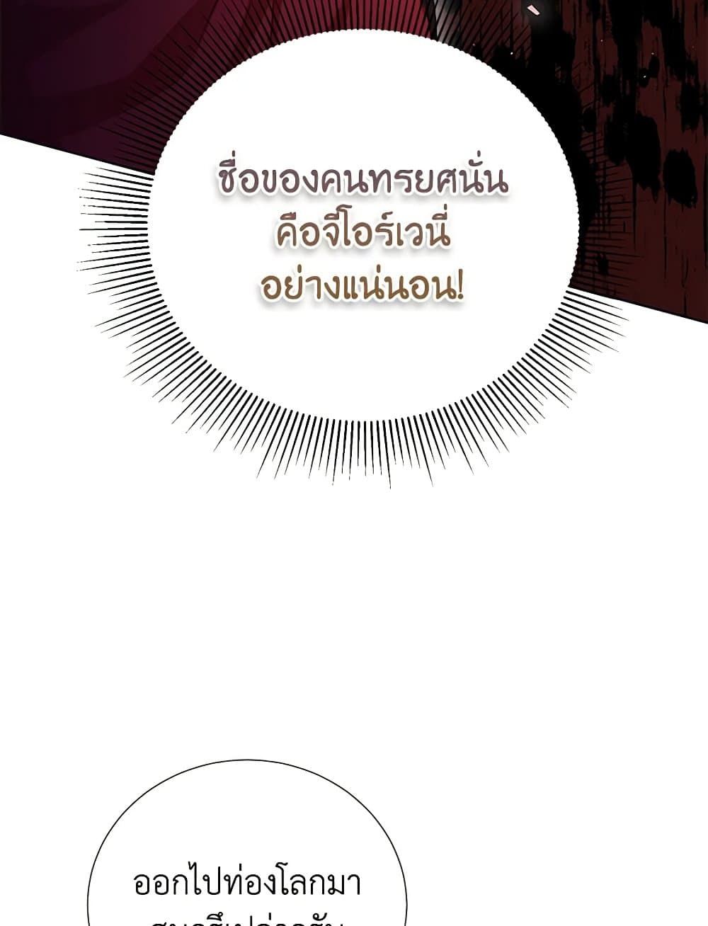 If You Remove the Kind Protagonist’s Mask ตอนที่ 65 70