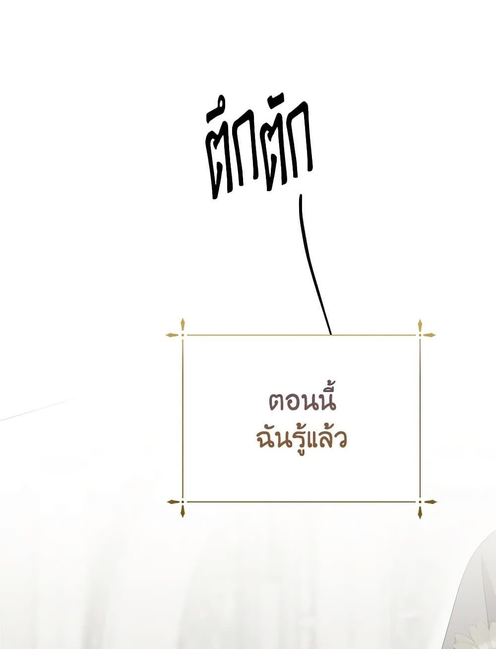 If You Remove the Kind Protagonist’s Mask ตอนที่ 65 67