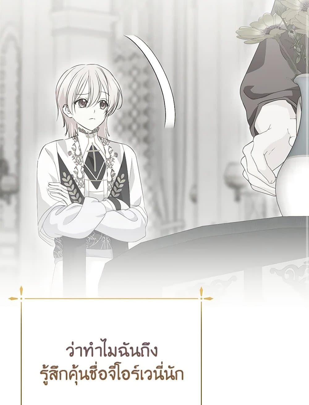 If You Remove the Kind Protagonist’s Mask ตอนที่ 65 68