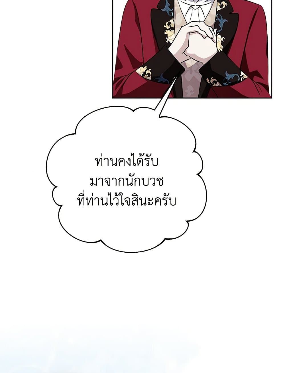If You Remove the Kind Protagonist’s Mask ตอนที่ 65 77