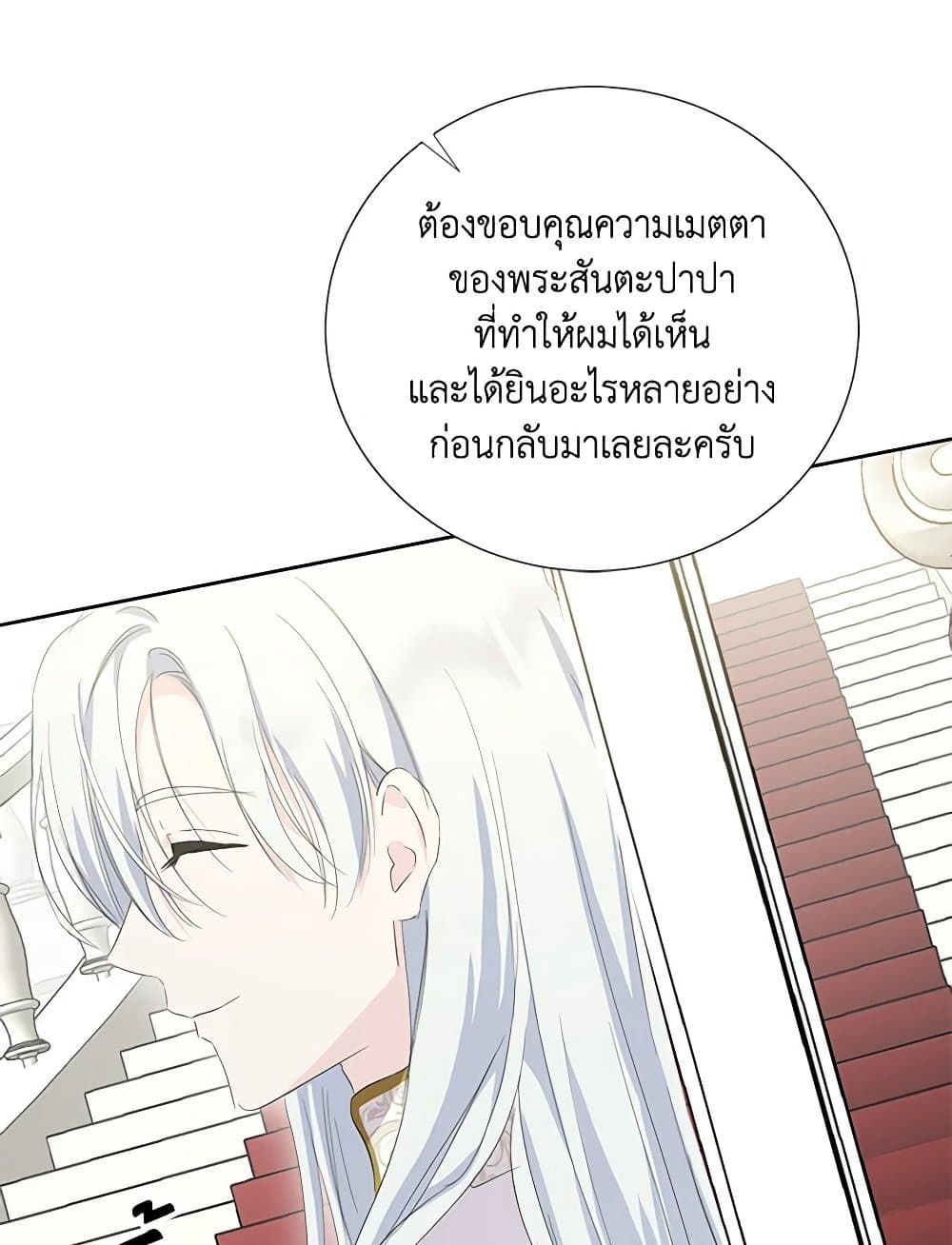 If You Remove the Kind Protagonist’s Mask ตอนที่ 65 72