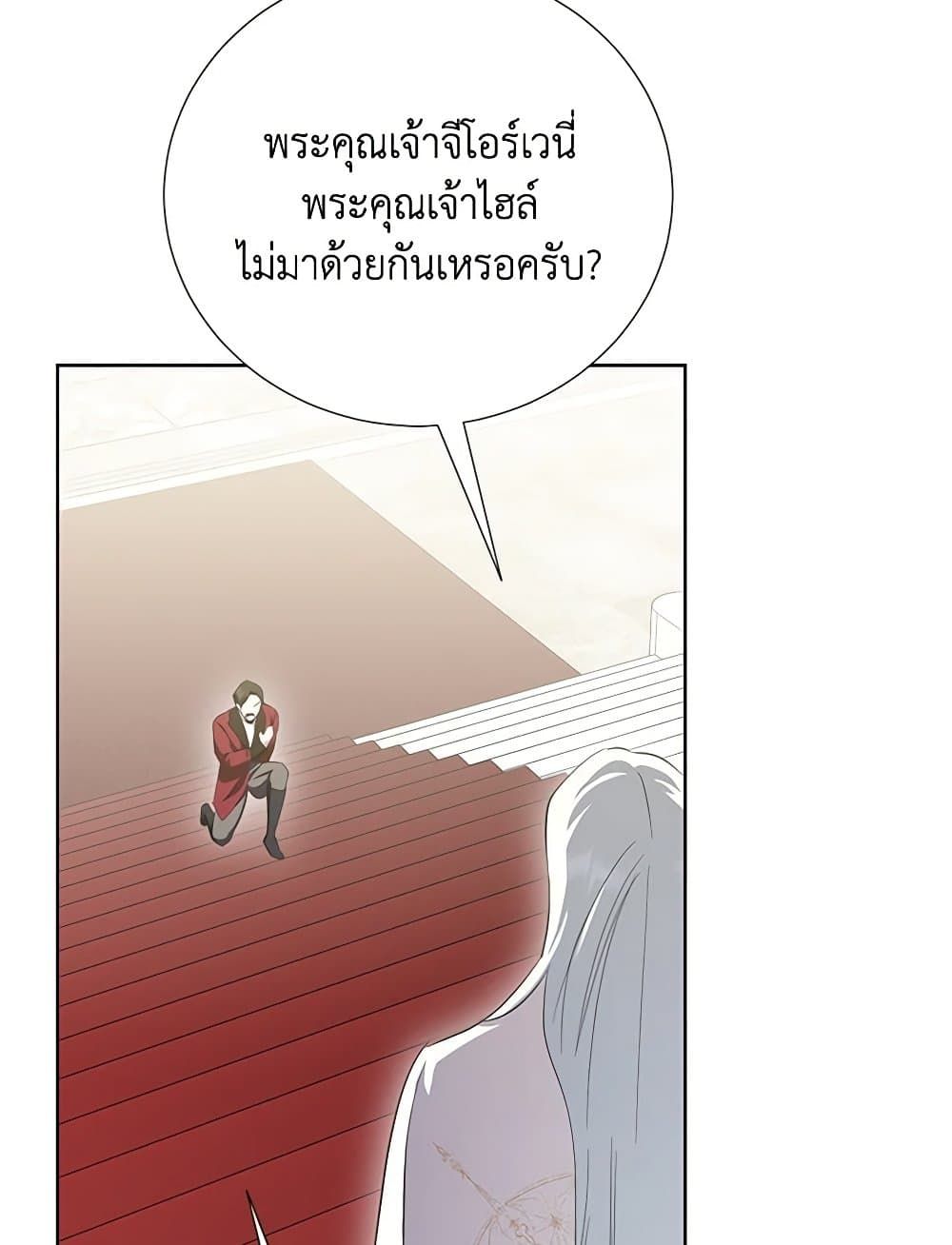 If You Remove the Kind Protagonist’s Mask ตอนที่ 65 76