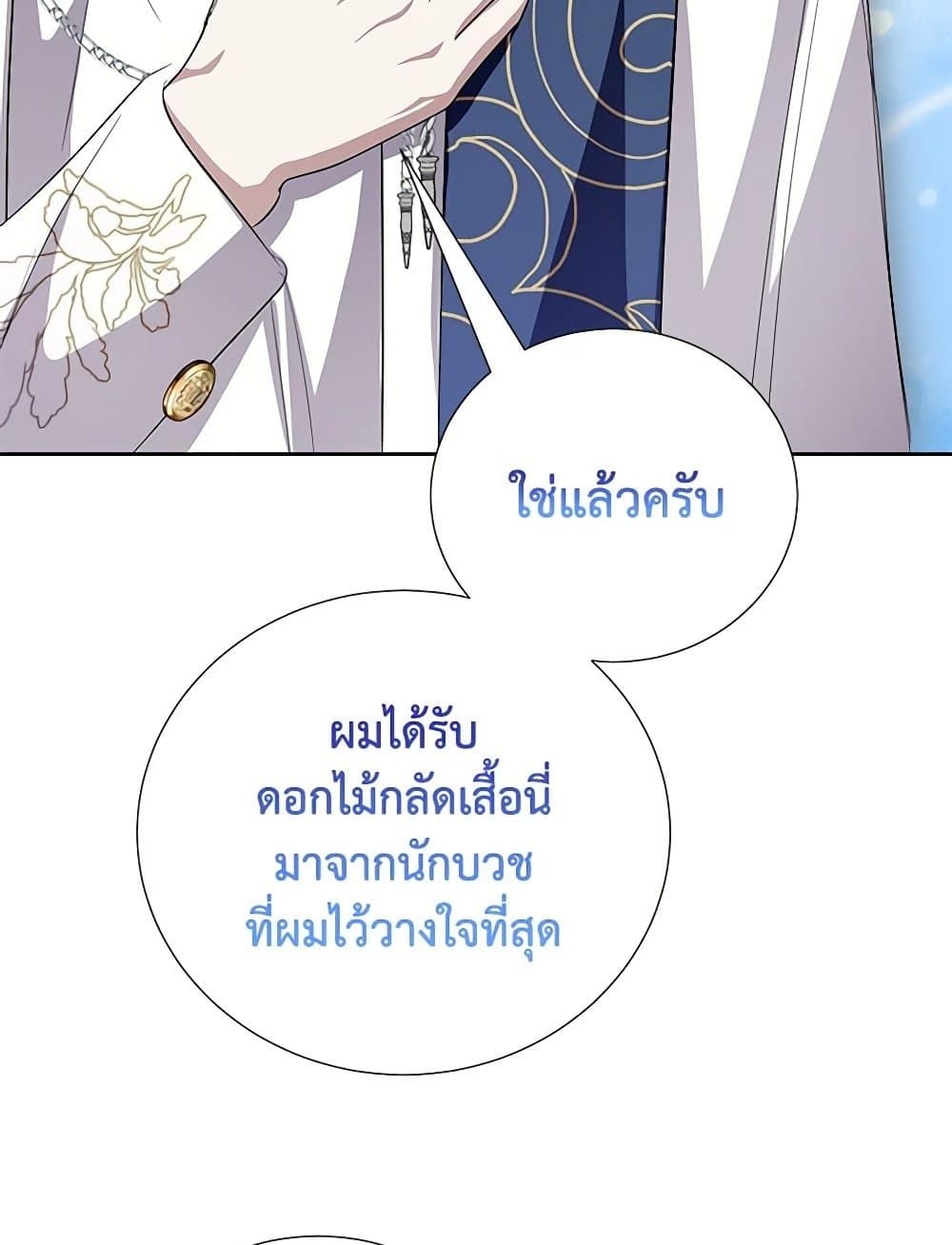 If You Remove the Kind Protagonist’s Mask ตอนที่ 65 79