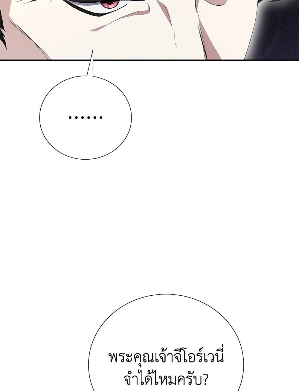 If You Remove the Kind Protagonist’s Mask ตอนที่ 65 83
