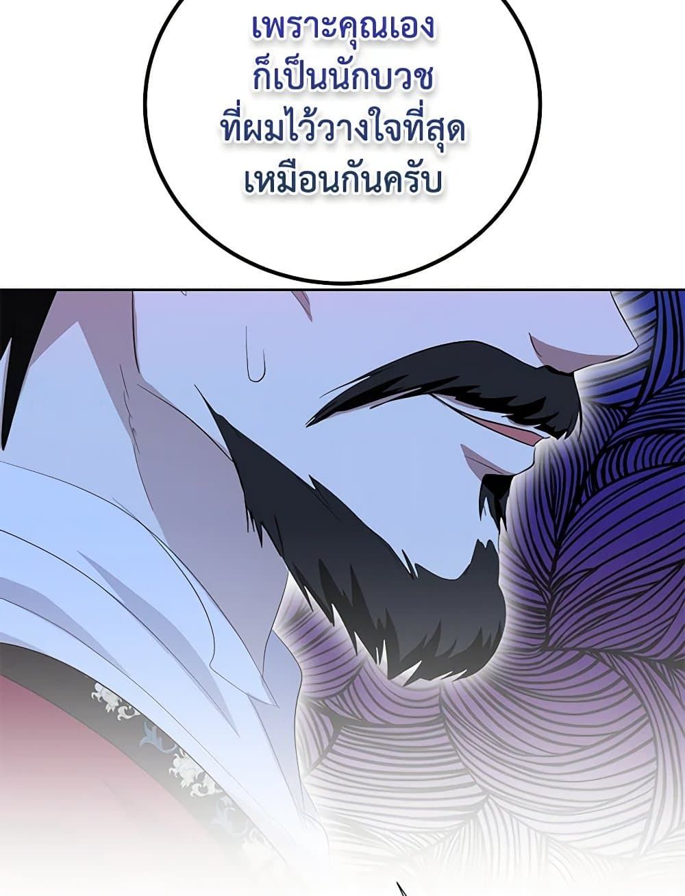 If You Remove the Kind Protagonist’s Mask ตอนที่ 65 86