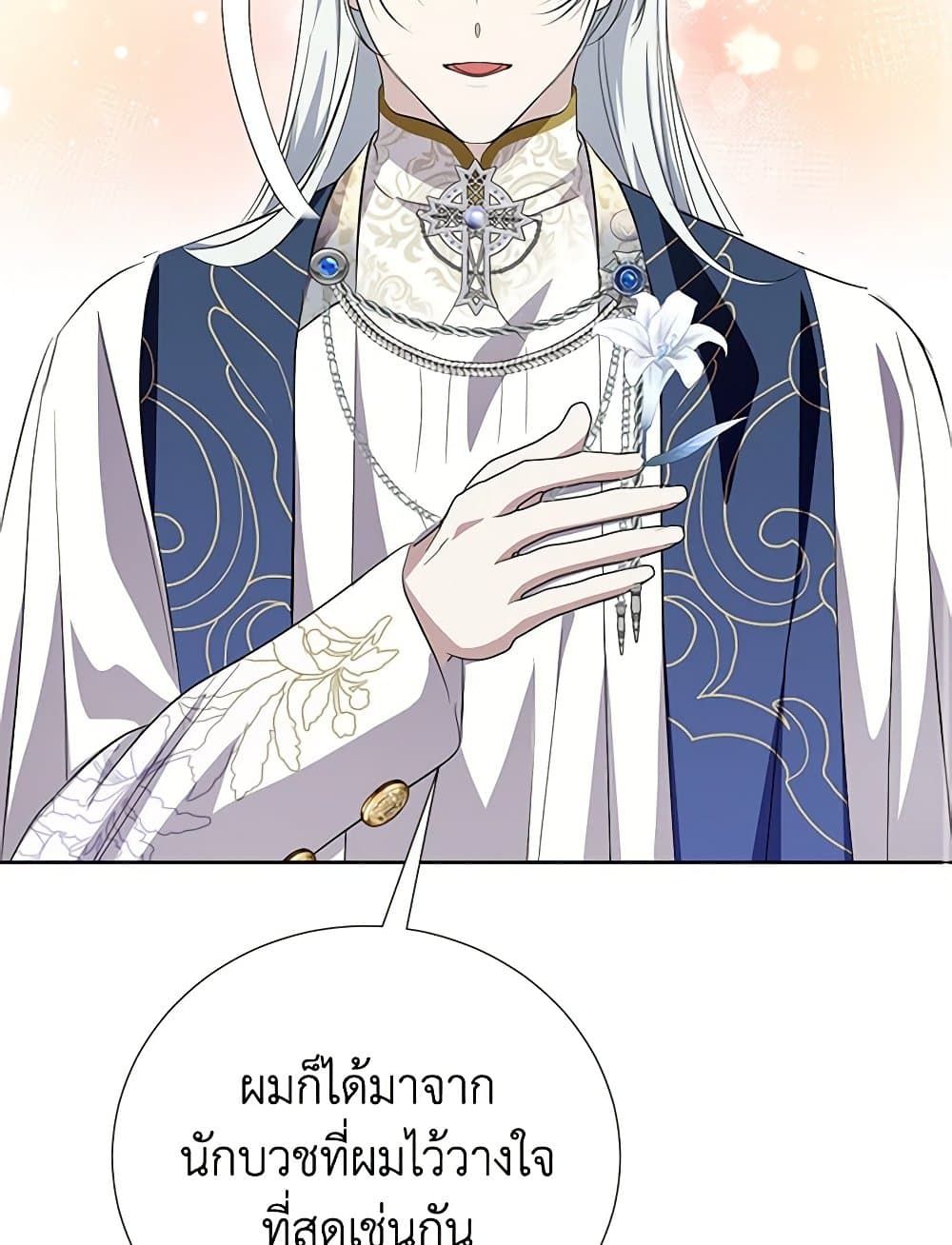 If You Remove the Kind Protagonist’s Mask ตอนที่ 65 81