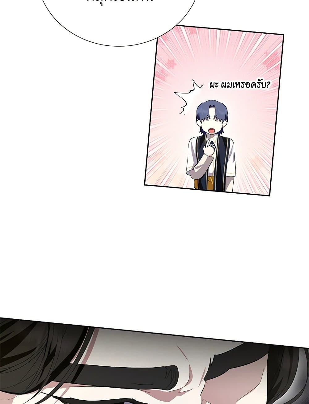 If You Remove the Kind Protagonist’s Mask ตอนที่ 65 82
