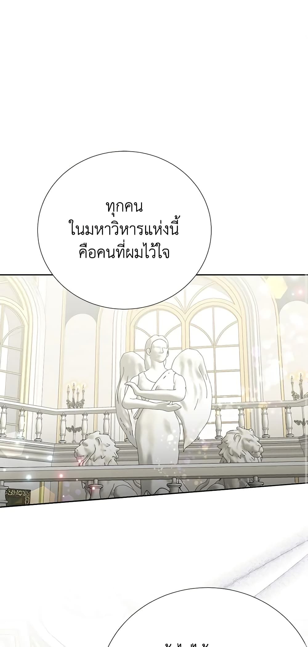 If You Remove the Kind Protagonist’s Mask ตอนที่ 66 (END SS2) 2