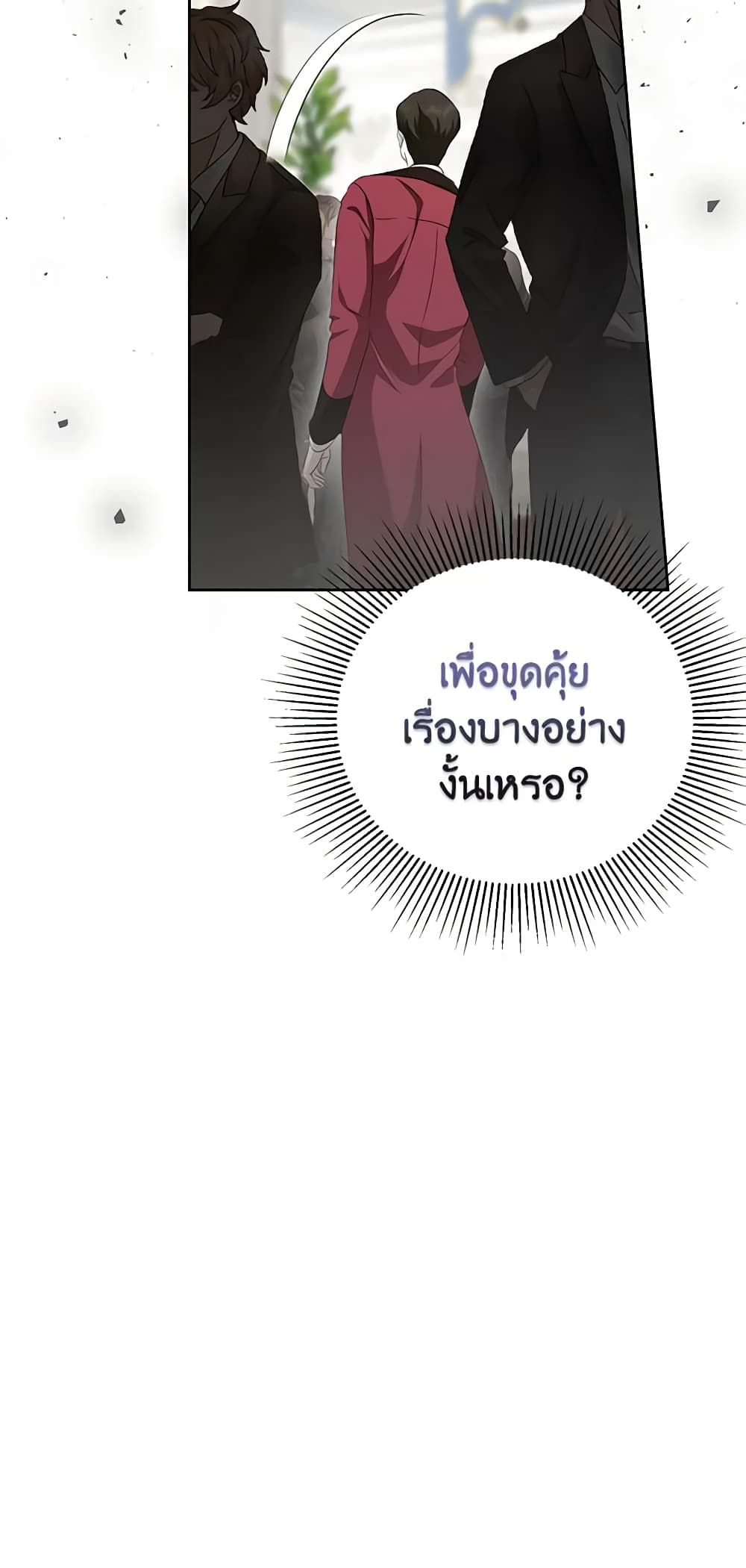 If You Remove the Kind Protagonist’s Mask ตอนที่ 66 (END SS2) 8