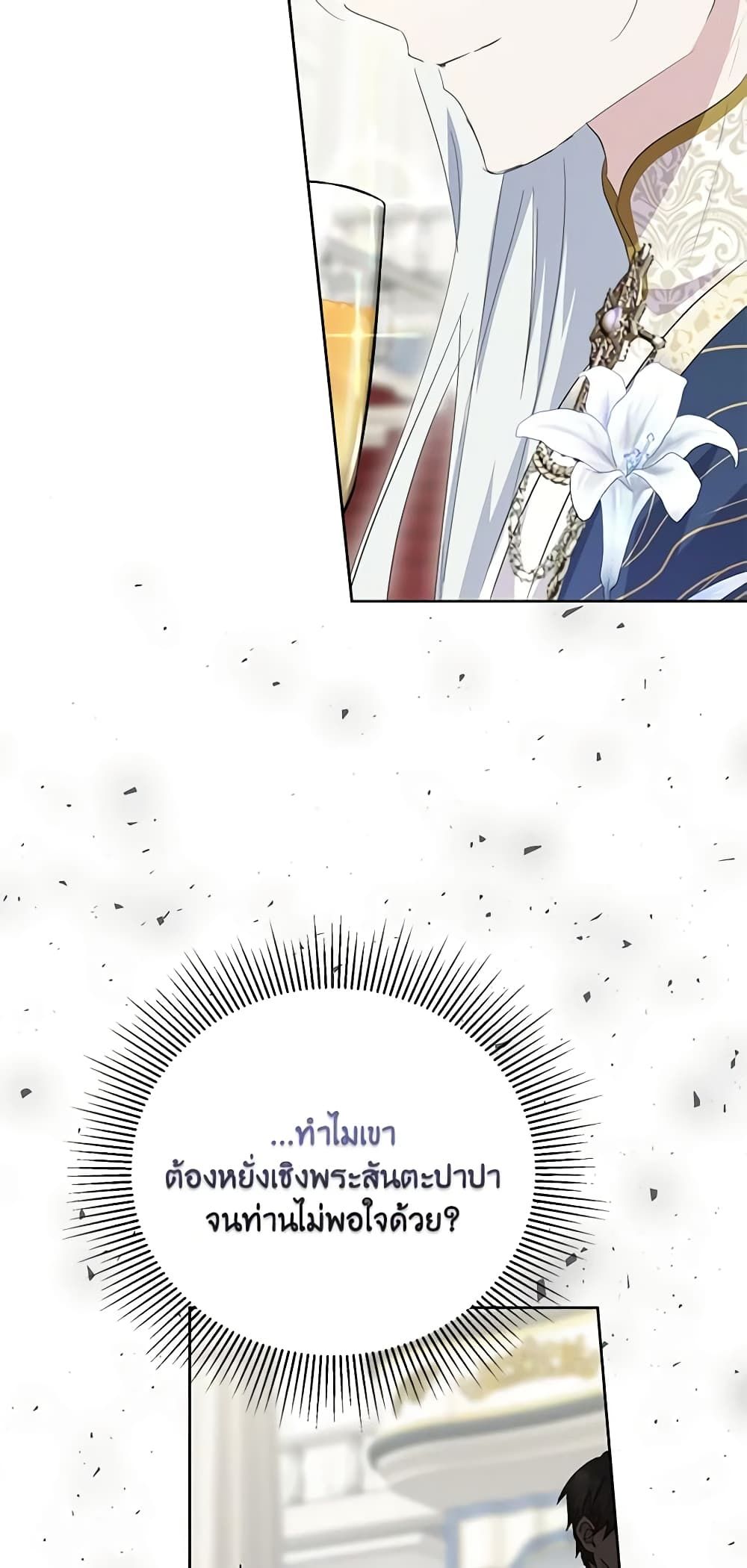 If You Remove the Kind Protagonist’s Mask ตอนที่ 66 (END SS2) 7