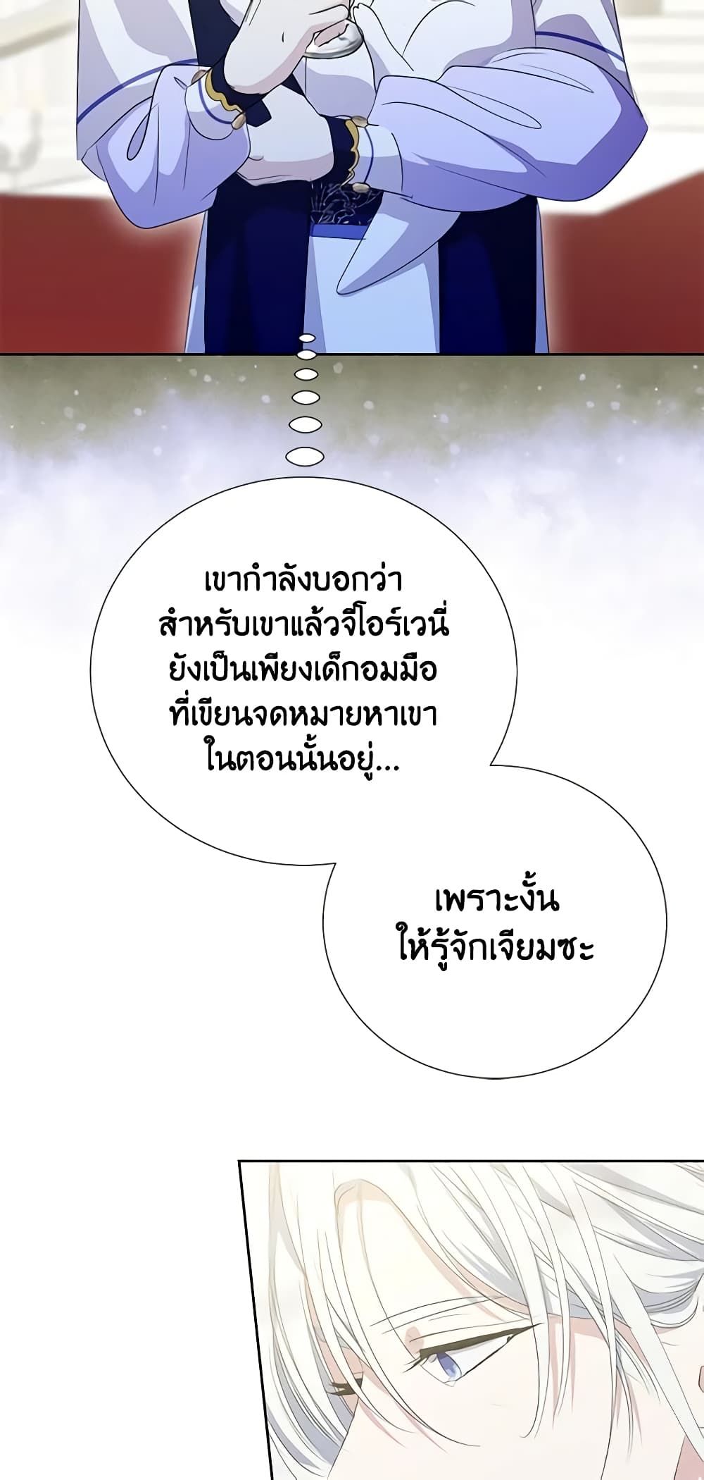 If You Remove the Kind Protagonist’s Mask ตอนที่ 66 (END SS2) 6