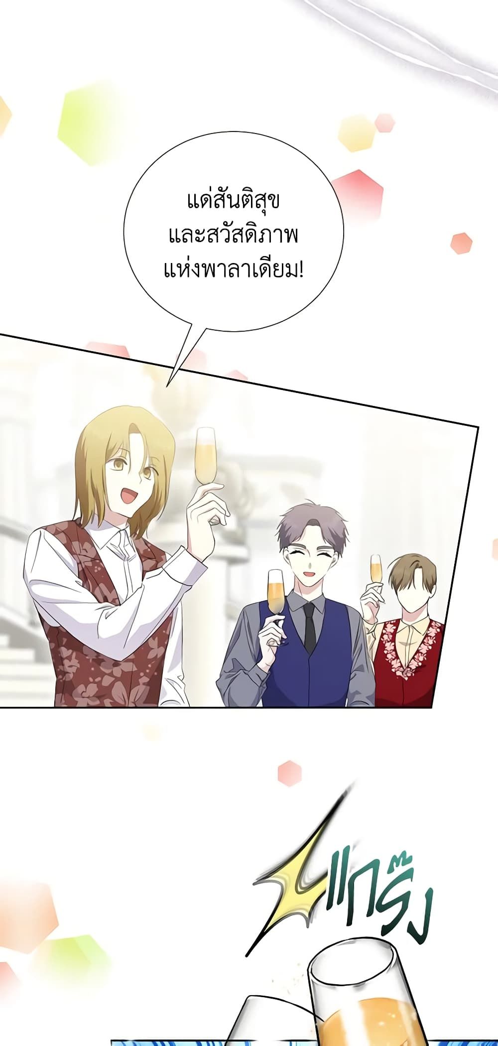 If You Remove the Kind Protagonist’s Mask ตอนที่ 66 (END SS2) 4