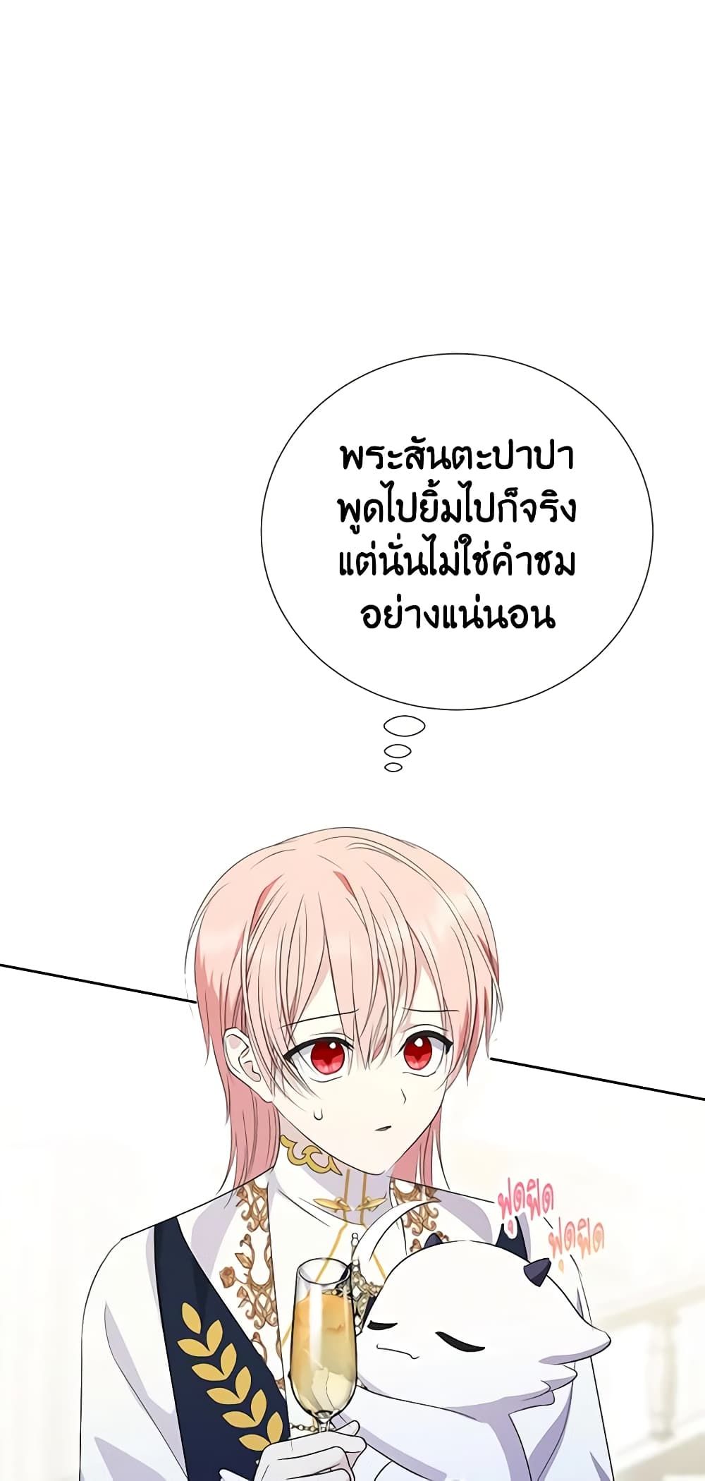 If You Remove the Kind Protagonist’s Mask ตอนที่ 66 (END SS2) 5