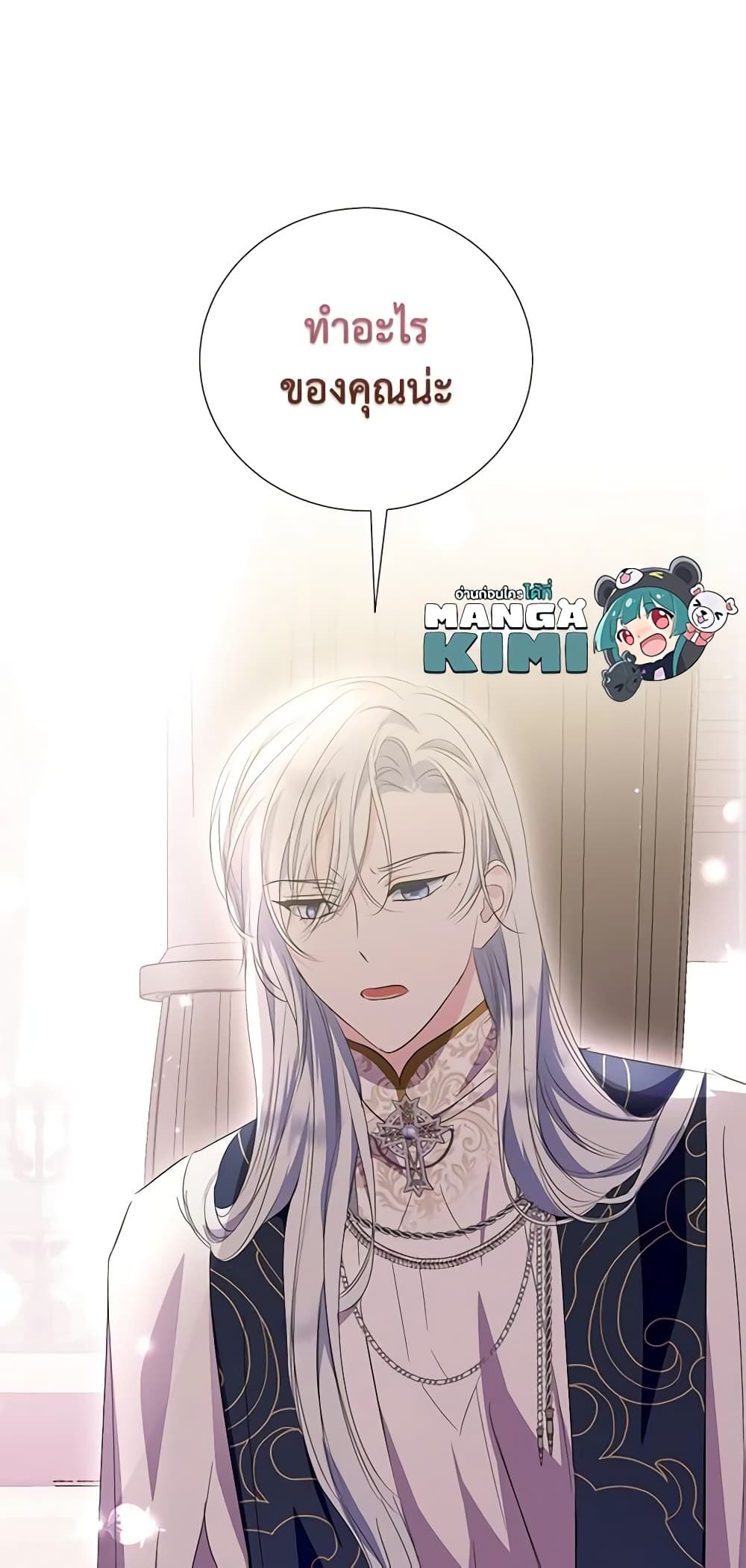 If You Remove the Kind Protagonist’s Mask ตอนที่ 66 (END SS2) 11
