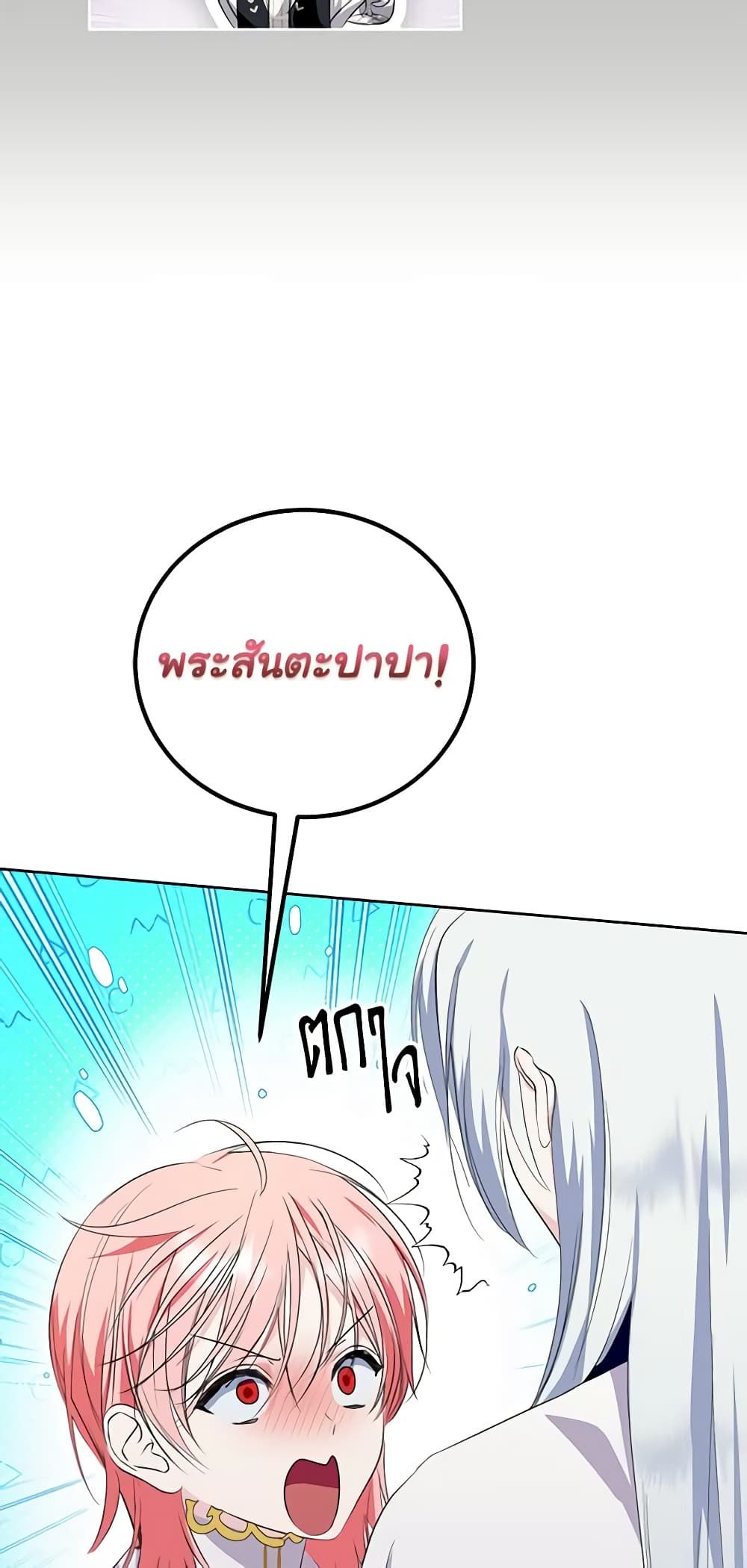 If You Remove the Kind Protagonist’s Mask ตอนที่ 66 (END SS2) 15