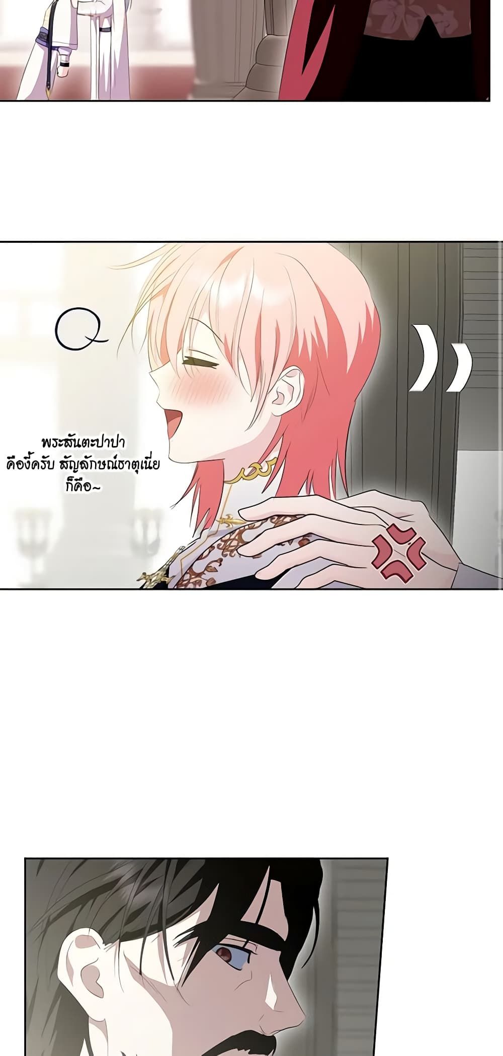 If You Remove the Kind Protagonist’s Mask ตอนที่ 66 (END SS2) 19
