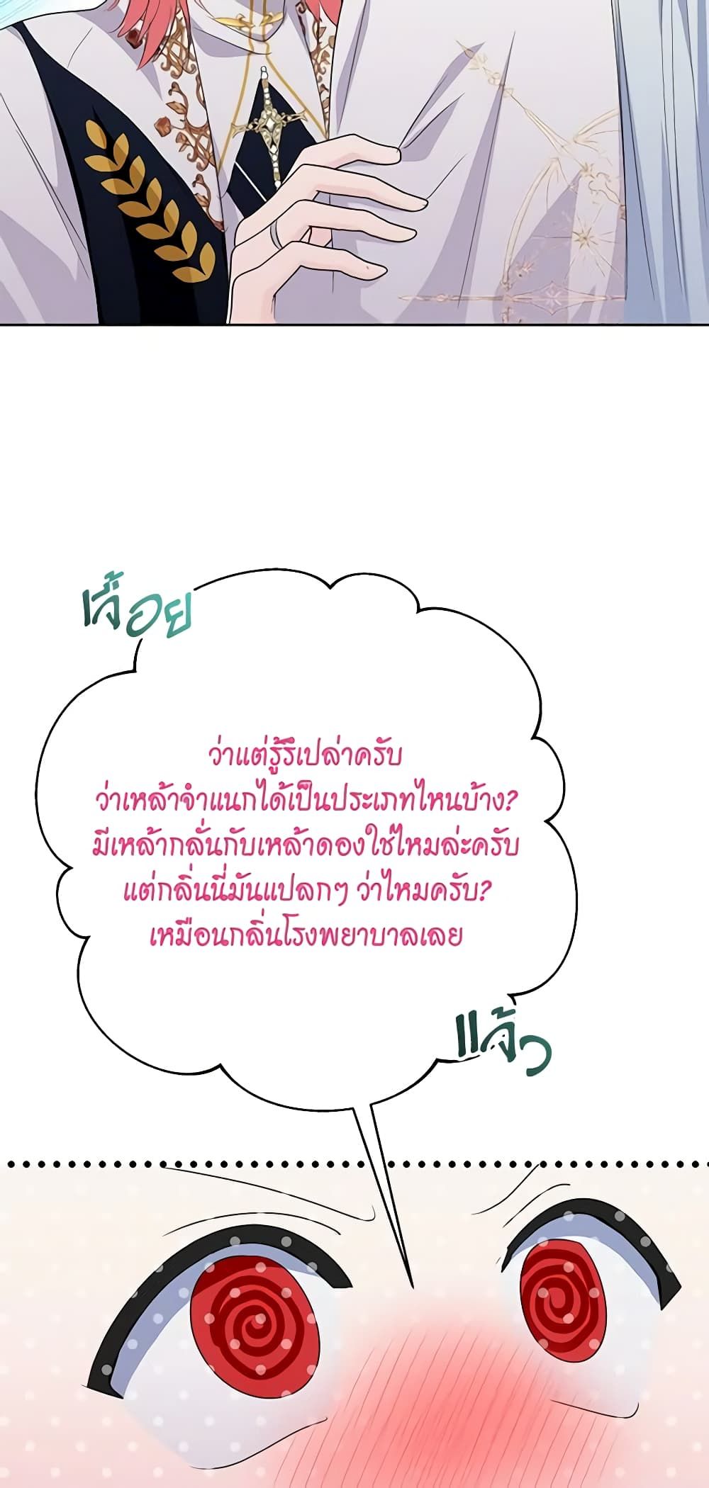 If You Remove the Kind Protagonist’s Mask ตอนที่ 66 (END SS2) 16