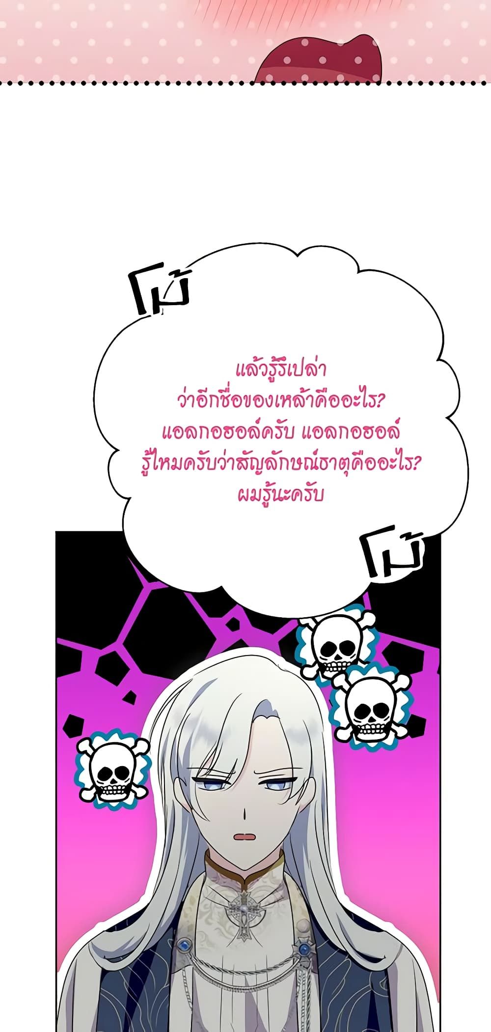 If You Remove the Kind Protagonist’s Mask ตอนที่ 66 (END SS2) 17