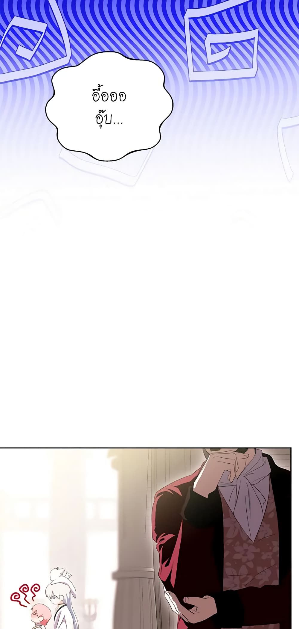 If You Remove the Kind Protagonist’s Mask ตอนที่ 66 (END SS2) 18