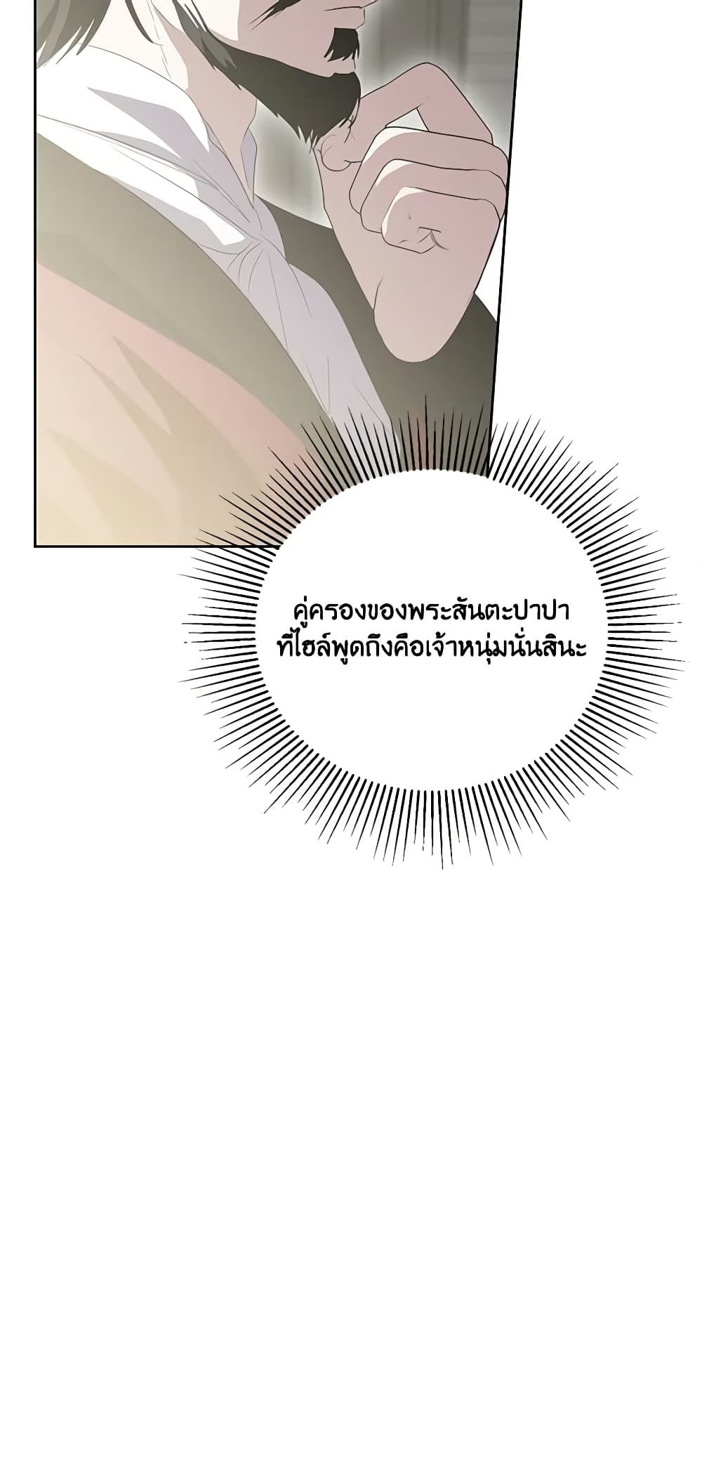 If You Remove the Kind Protagonist’s Mask ตอนที่ 66 (END SS2) 20